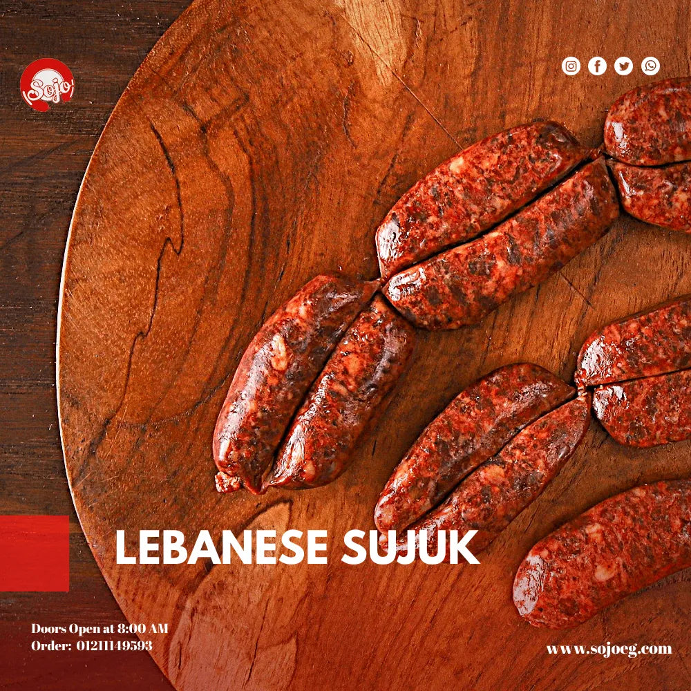 السجق اللبناني